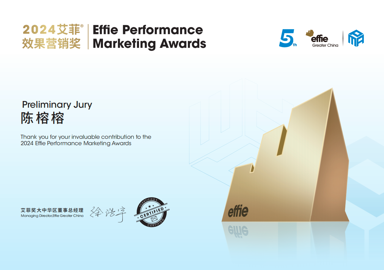 Effie Performance Marketing Awards Greater China jury certificate issued to Annie Chan