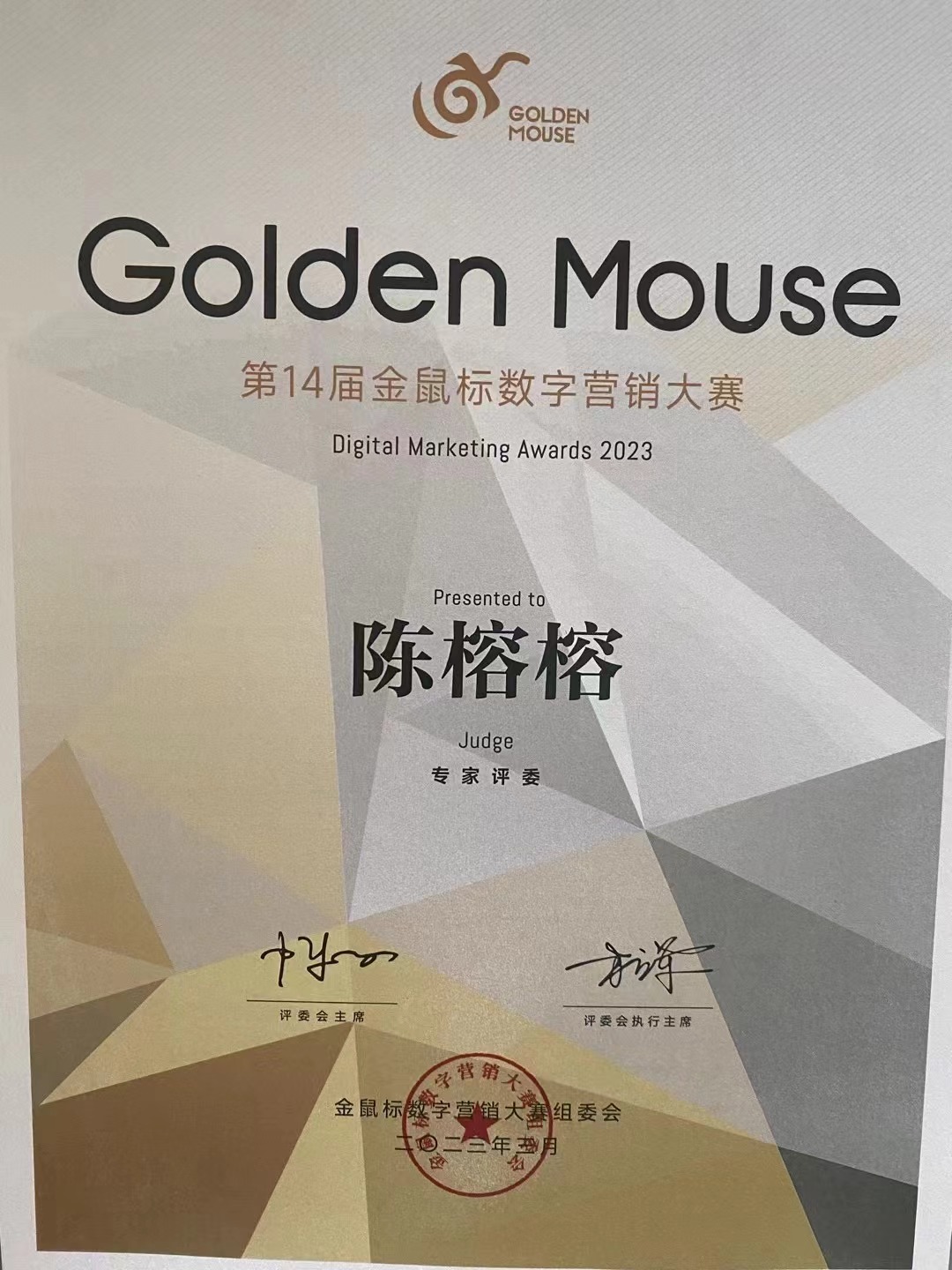Golden Mouse Digital Marketing Awards jury certificate issued to Annie Chan
