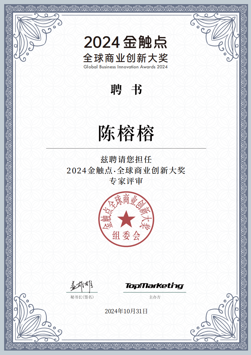 Golden Touchpoint 2024 jury certificate issued to Annie Chan