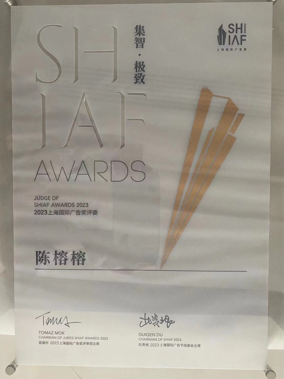 Shanghai International Advertising Awards jury certificate issued to Annie Chan
